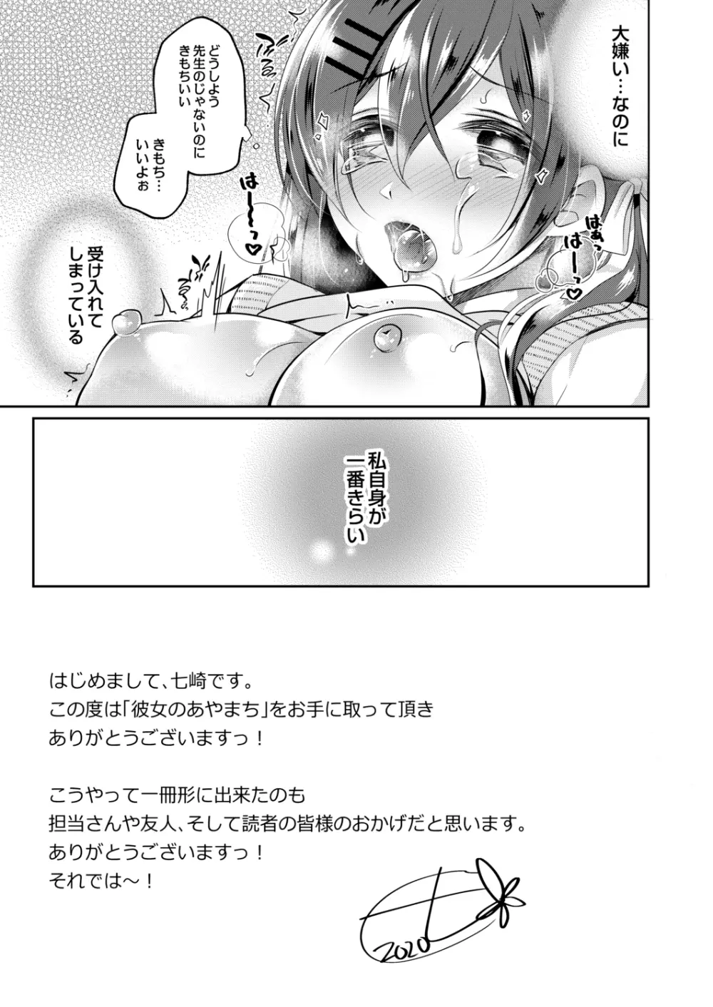 彼女のあやまち Page.213