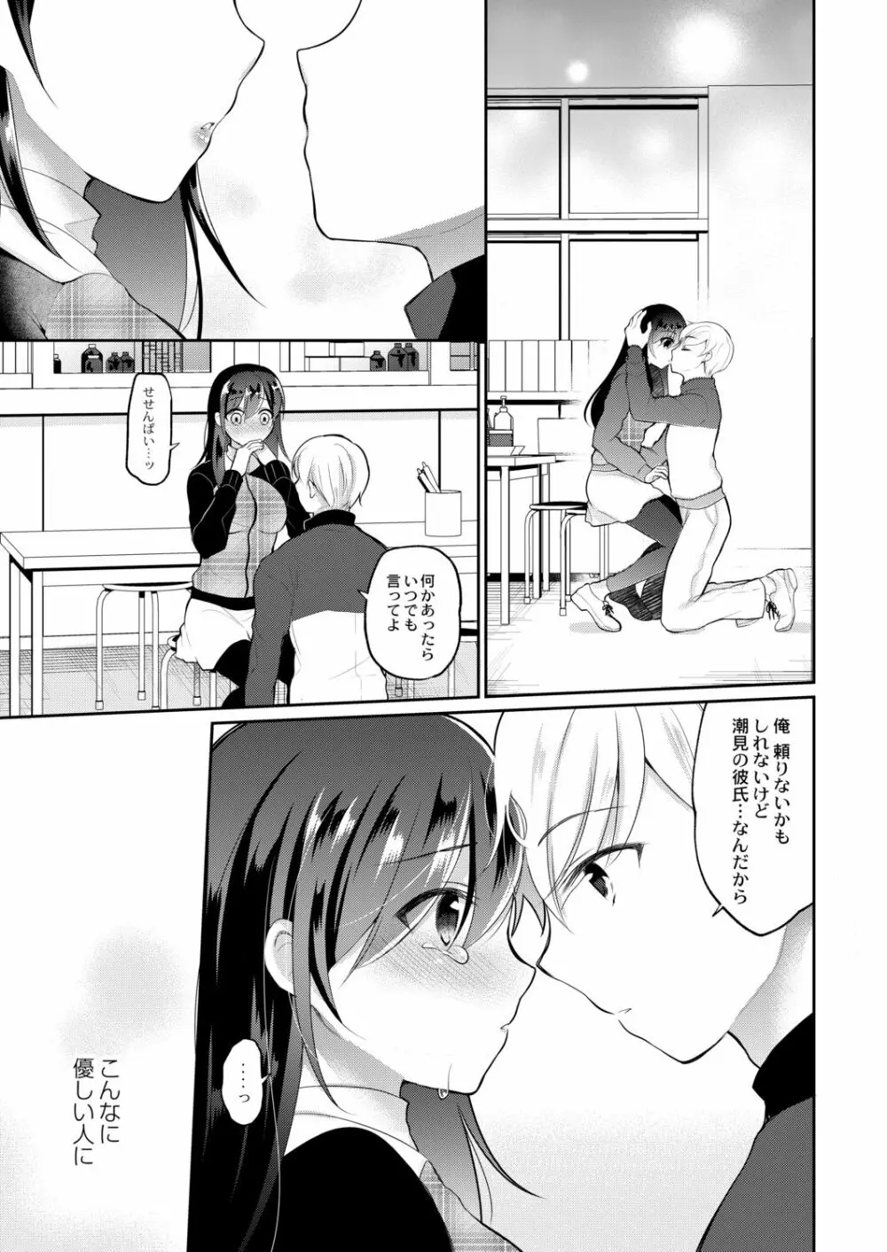 彼女のあやまち Page.29