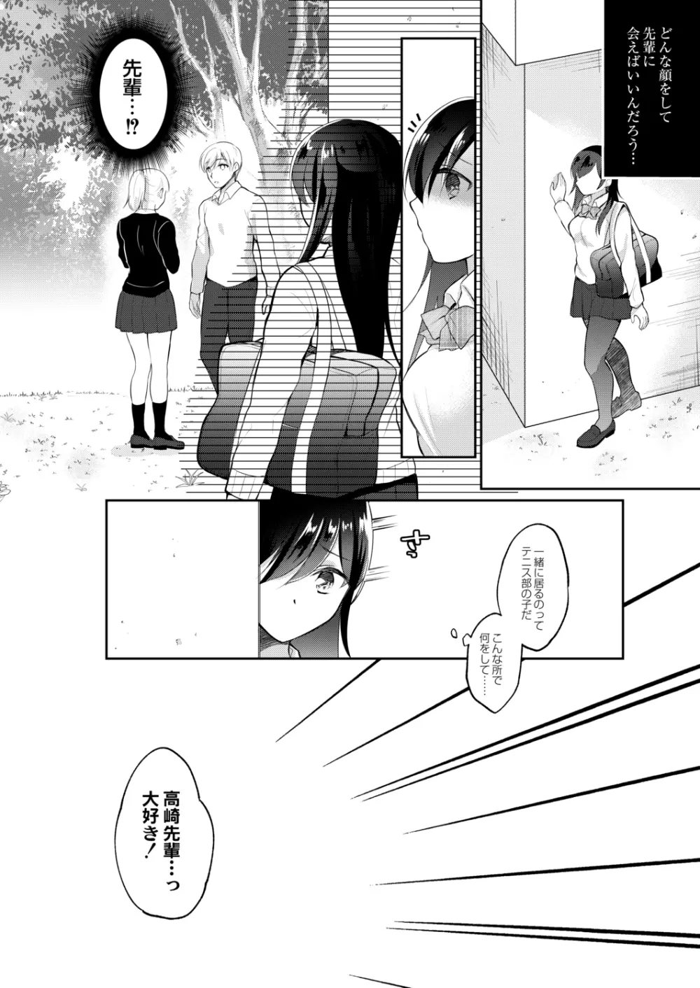 彼女のあやまち Page.36