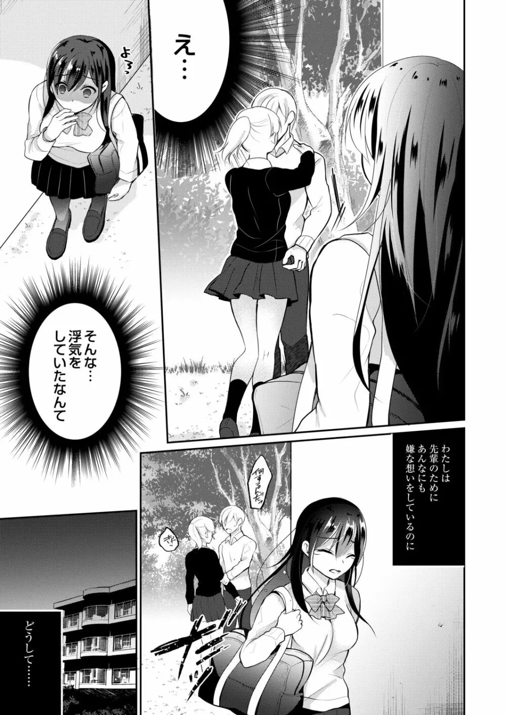 彼女のあやまち Page.37