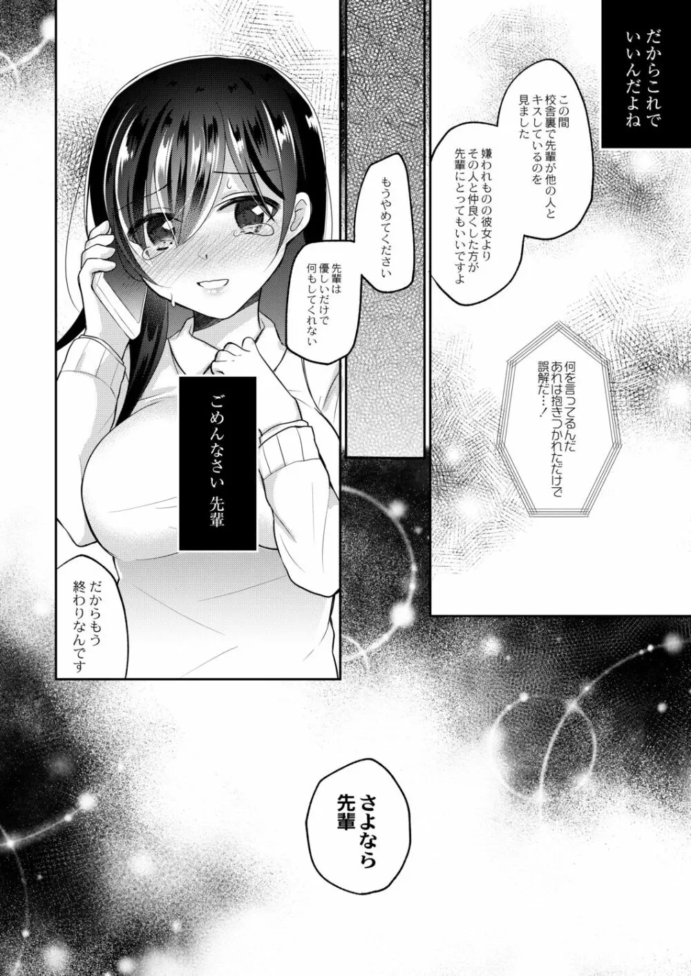 彼女のあやまち Page.50