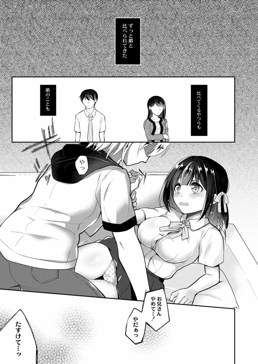 彼女のあやまち Page.53