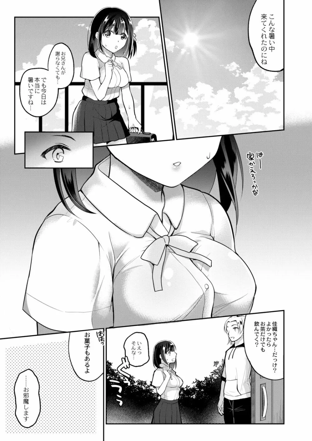 彼女のあやまち Page.55