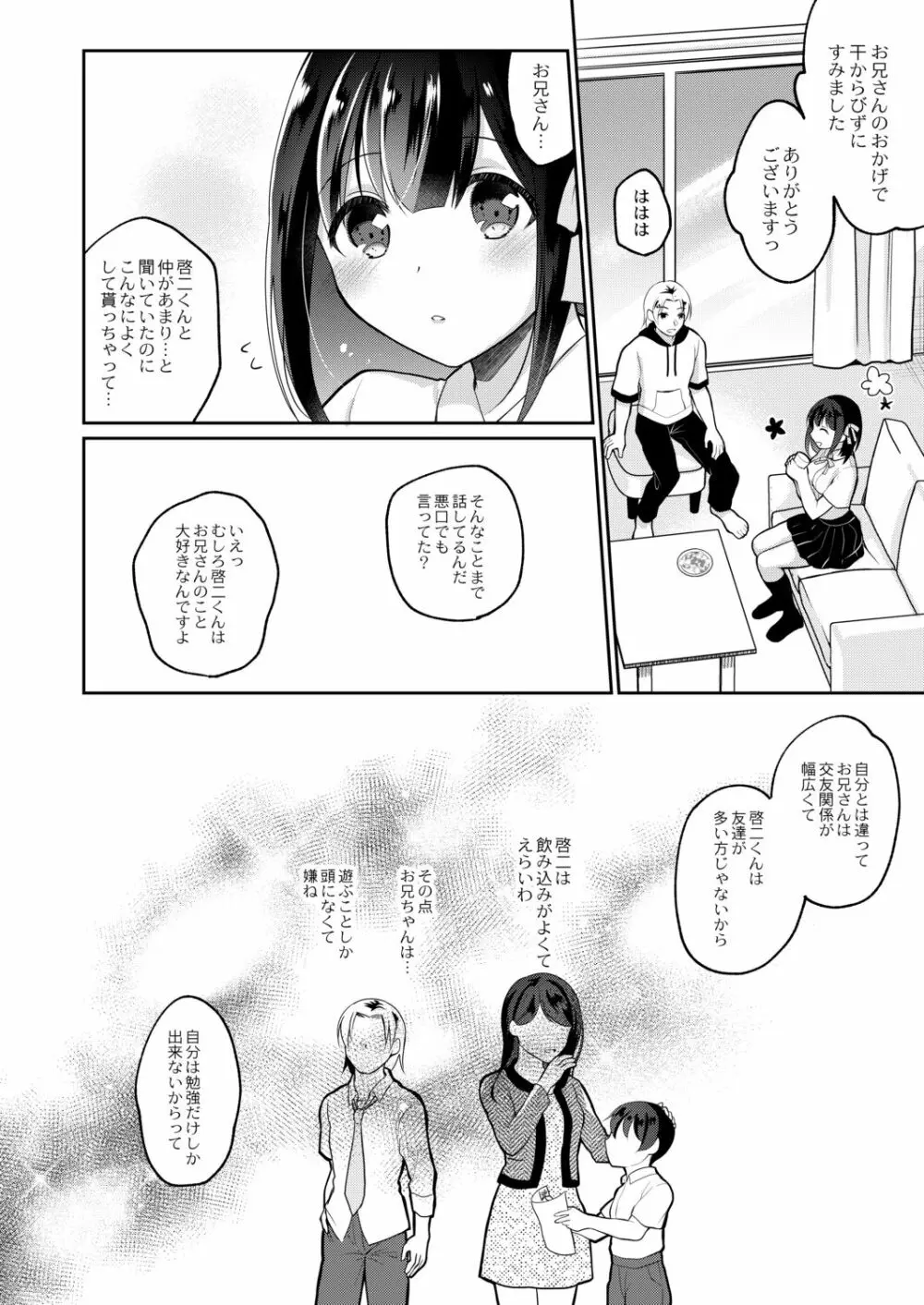 彼女のあやまち Page.56