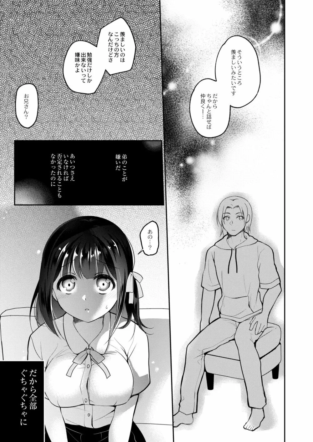 彼女のあやまち Page.57