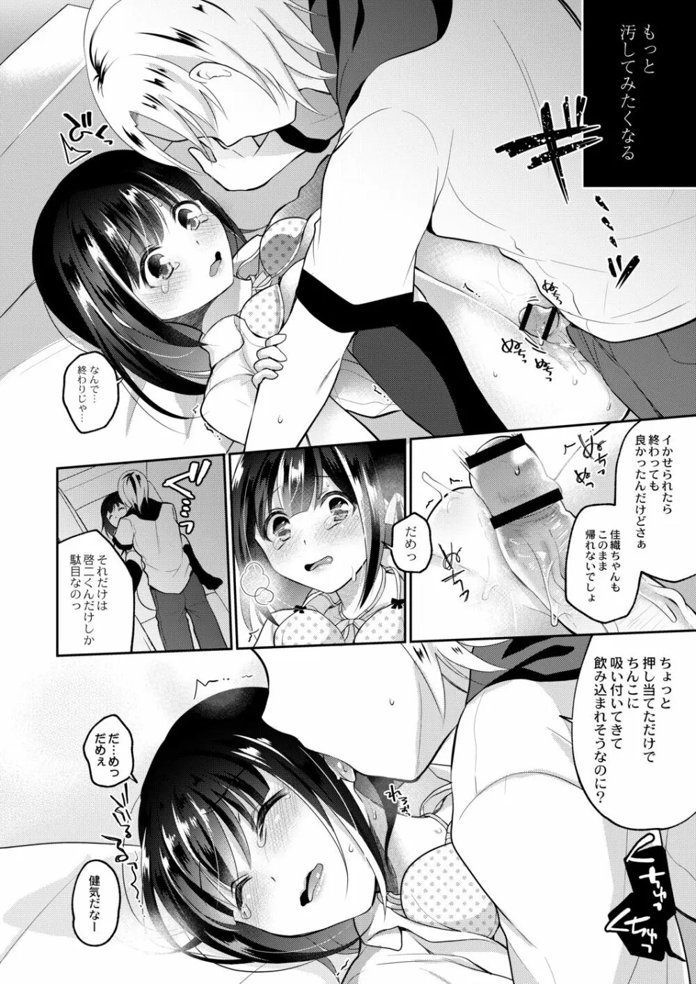 彼女のあやまち Page.64