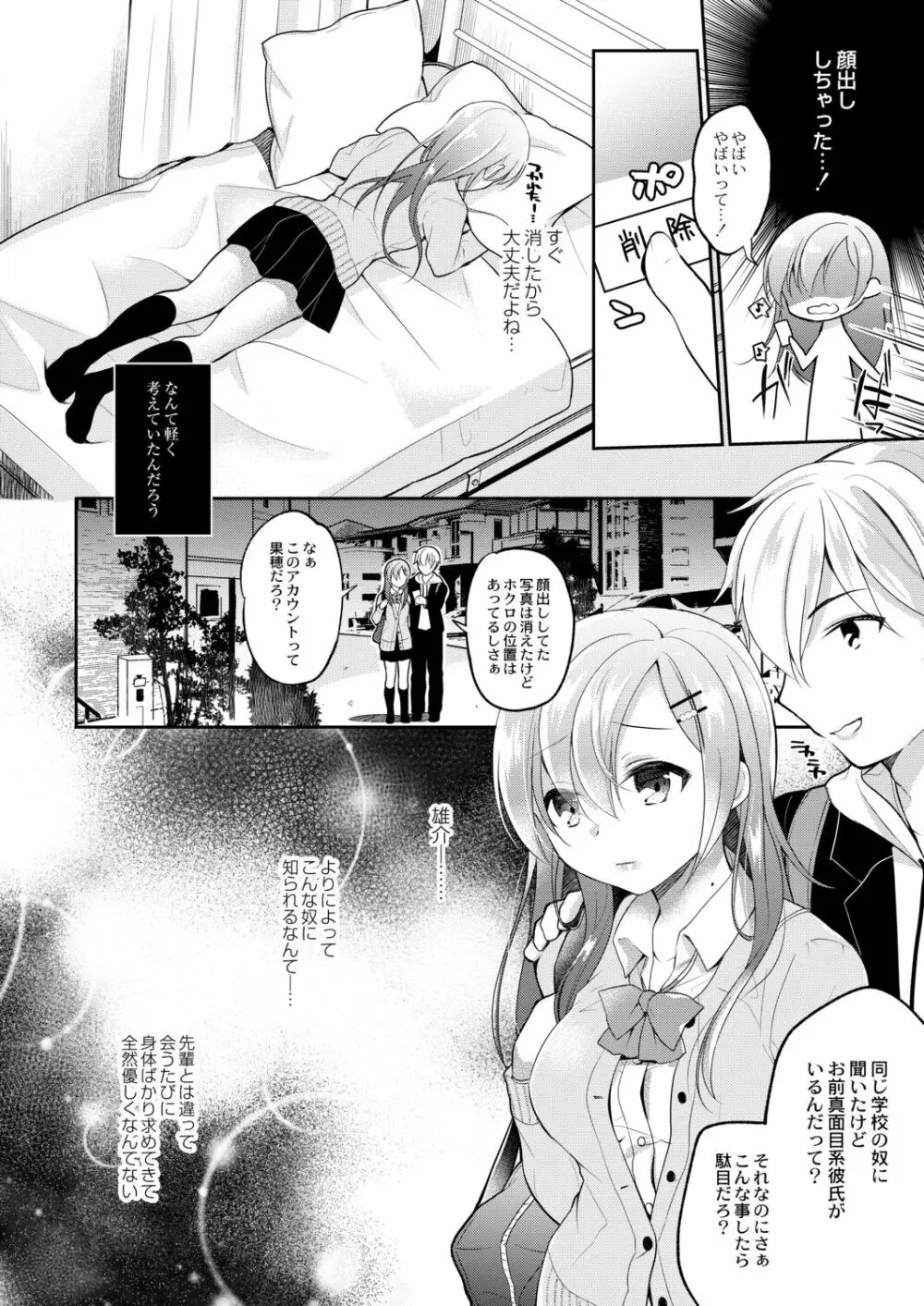 彼女のあやまち Page.78