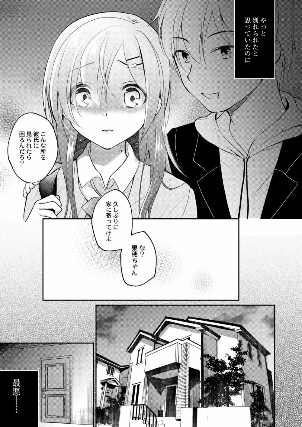 彼女のあやまち Page.79