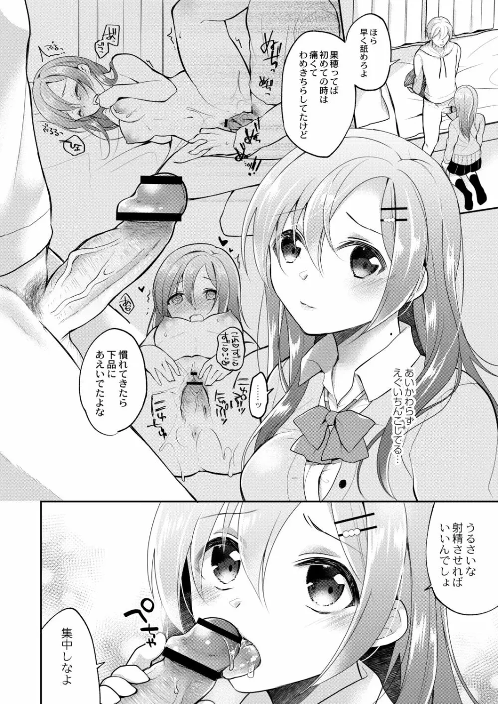 彼女のあやまち Page.80