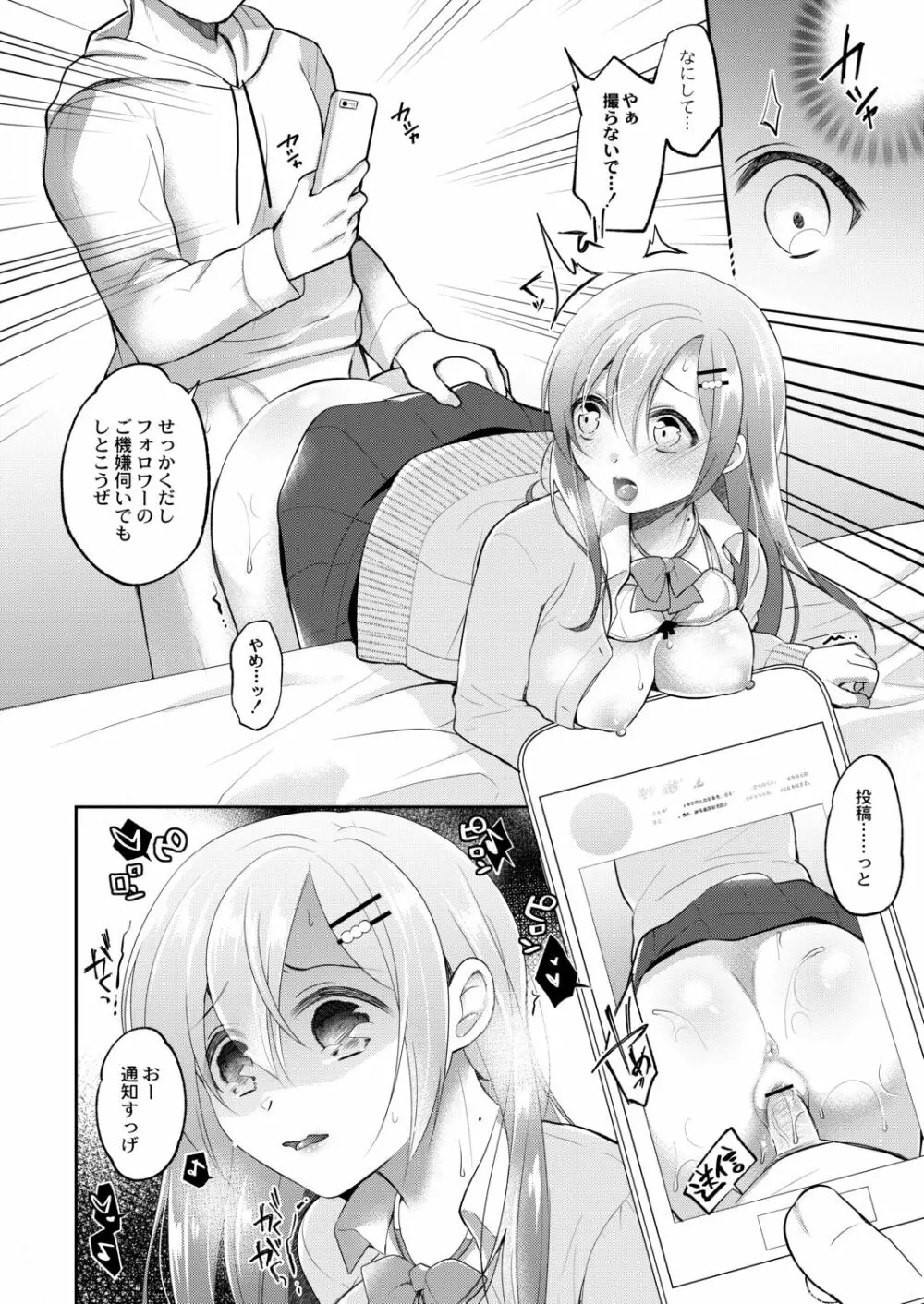 彼女のあやまち Page.86