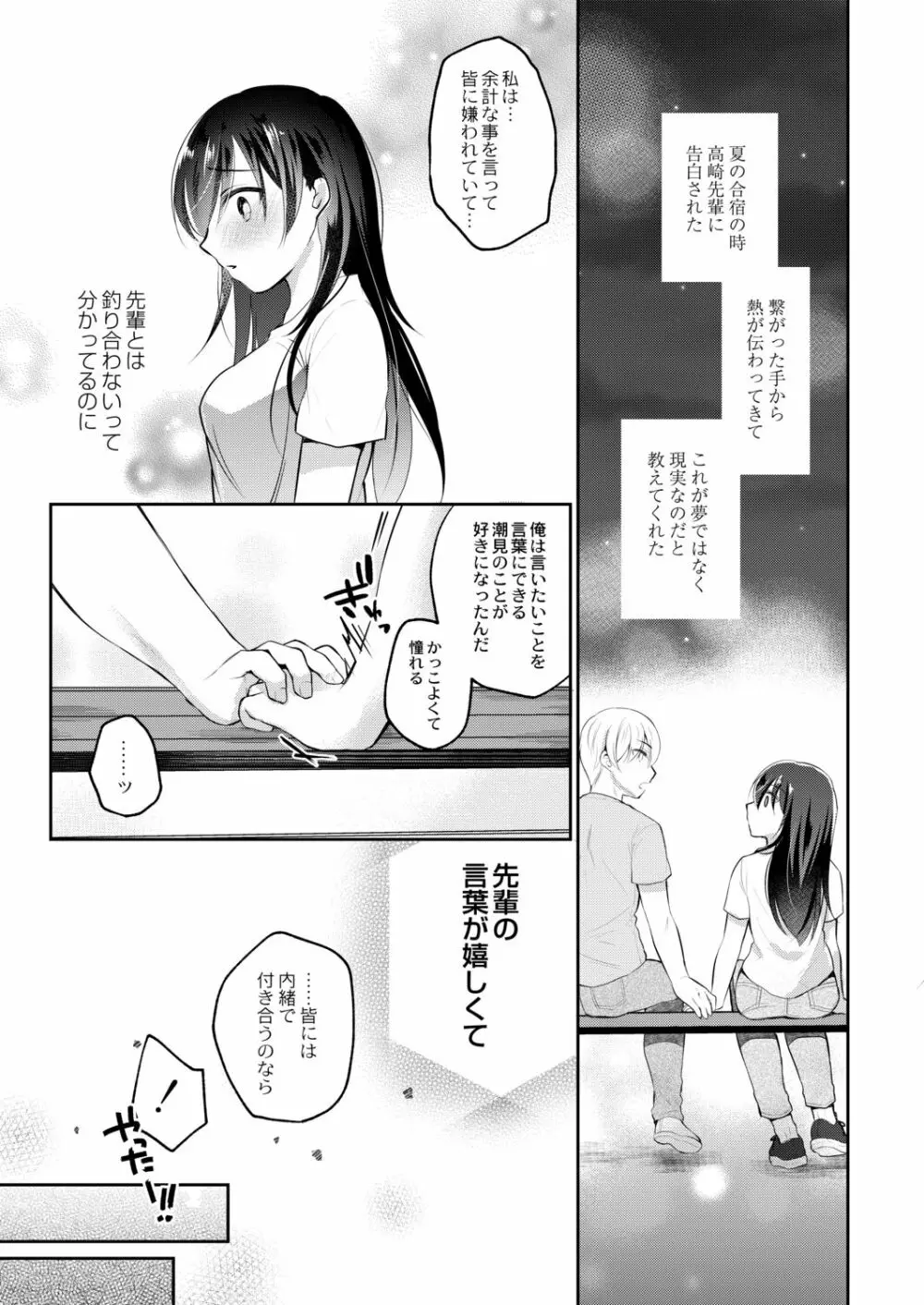 彼女のあやまち Page.9