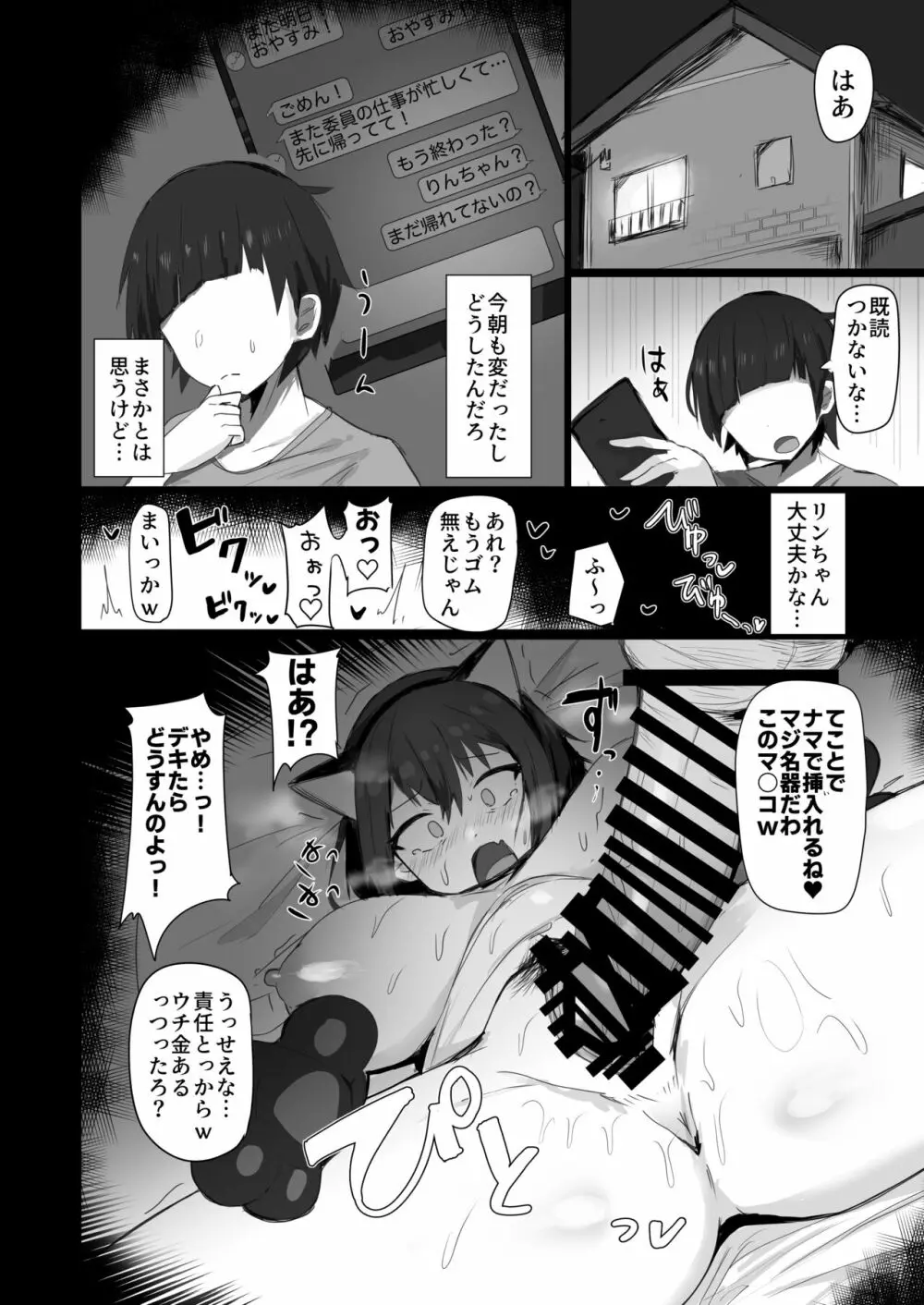 幼馴染と苦手な先輩 Page.16