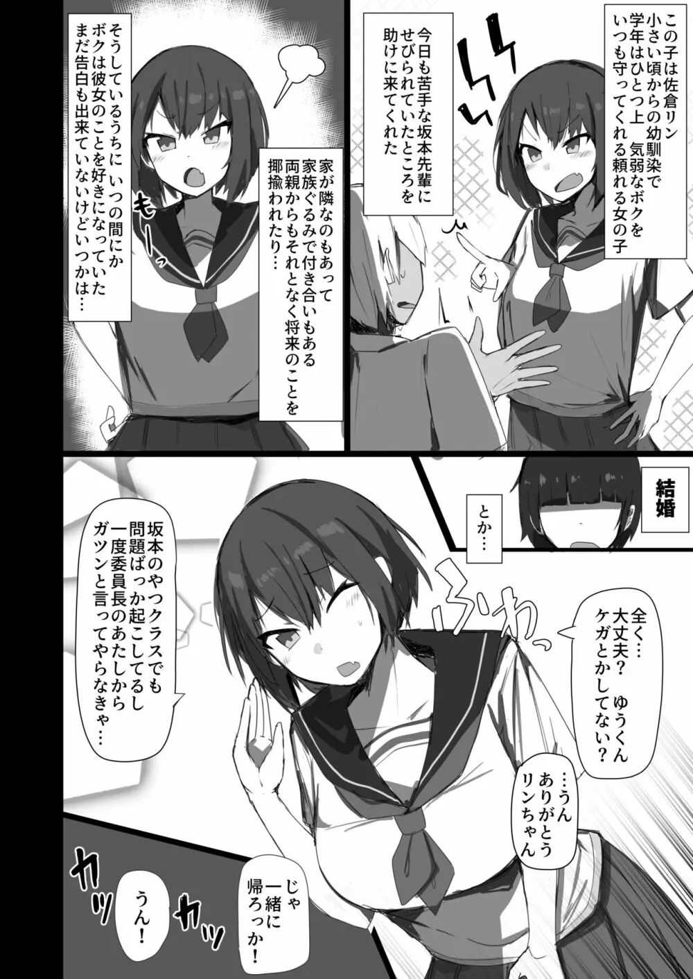 幼馴染と苦手な先輩 Page.4