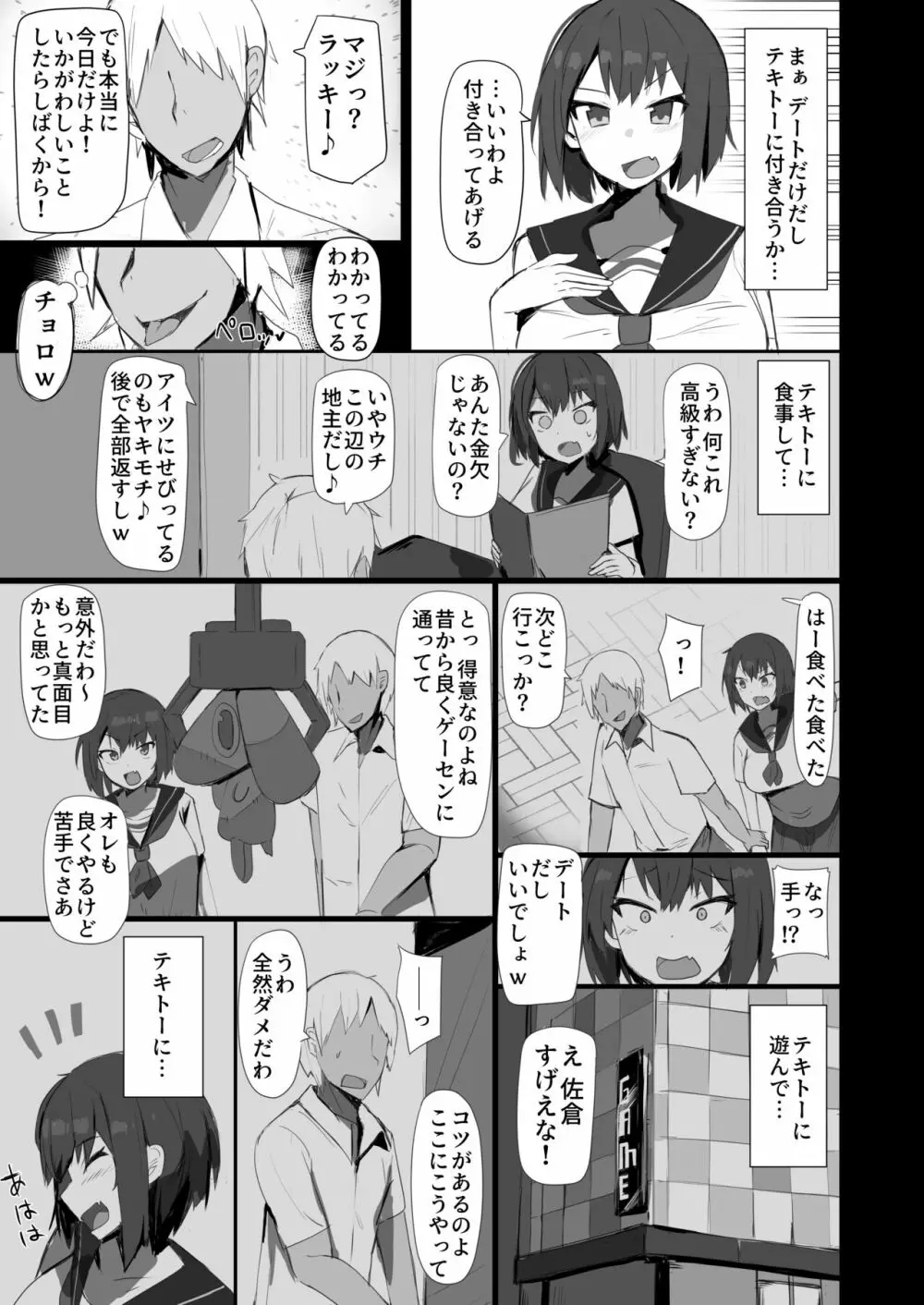 幼馴染と苦手な先輩 Page.7