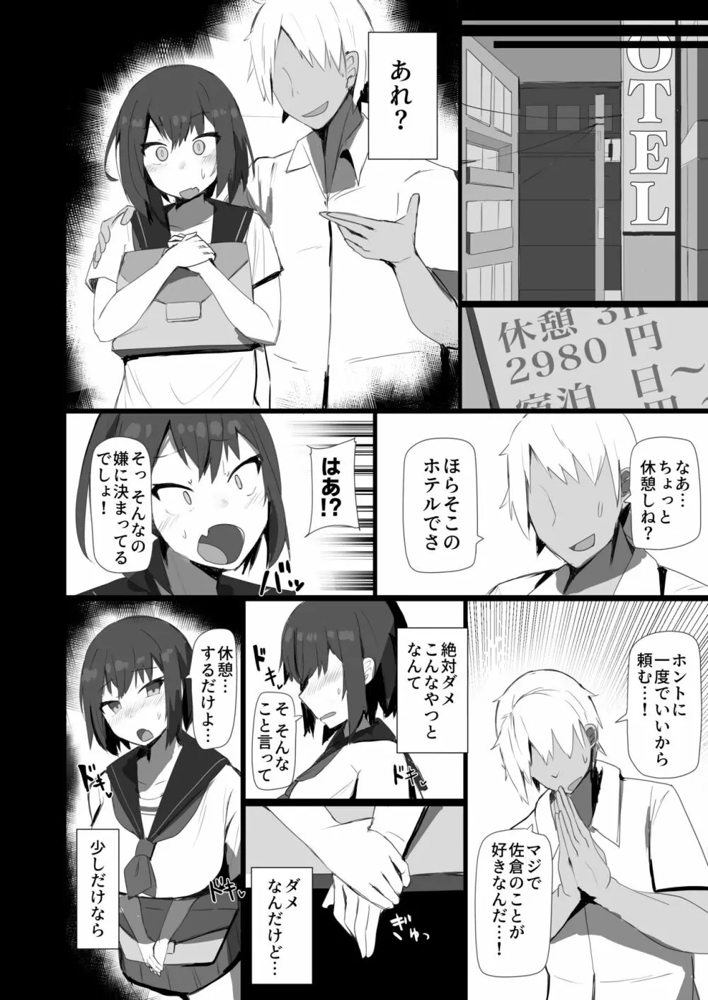 幼馴染と苦手な先輩 Page.8