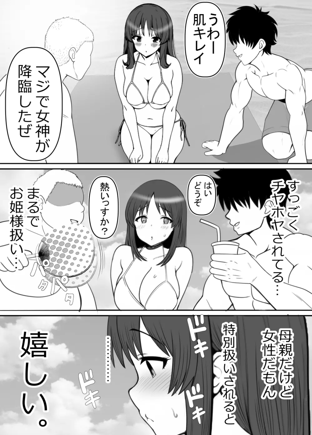 母⇒海⇒ナンパ⇒乱交⇒肉穴。母、堕ちる。 Page.15
