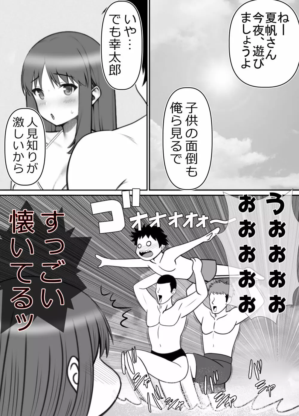 母⇒海⇒ナンパ⇒乱交⇒肉穴。母、堕ちる。 Page.16