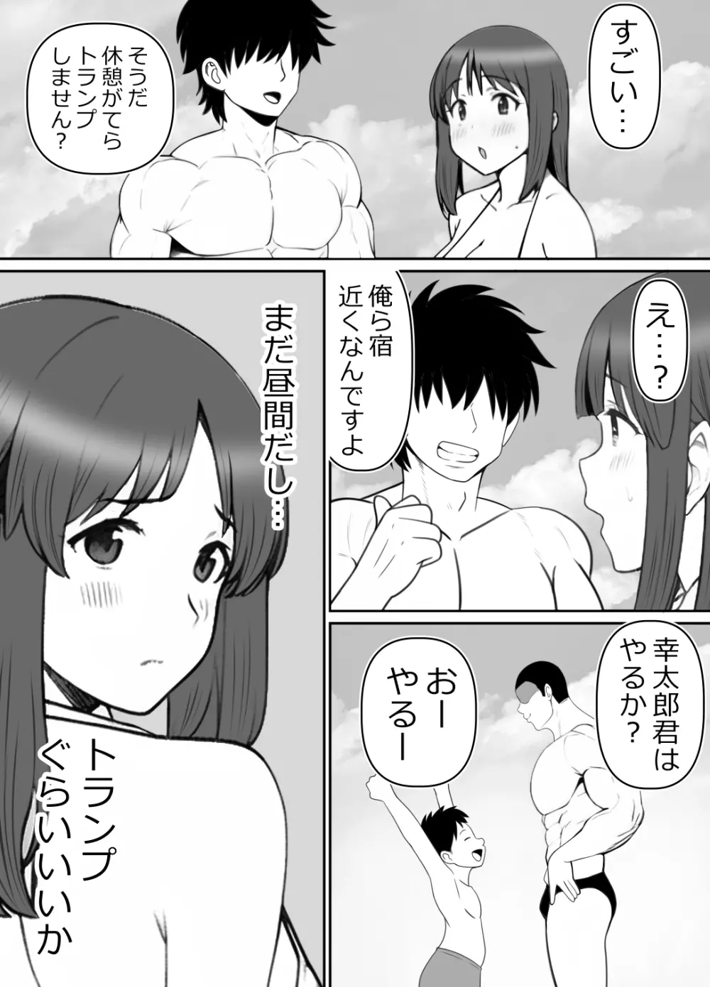 母⇒海⇒ナンパ⇒乱交⇒肉穴。母、堕ちる。 Page.17