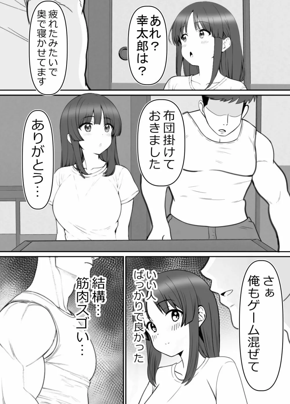母⇒海⇒ナンパ⇒乱交⇒肉穴。母、堕ちる。 Page.19