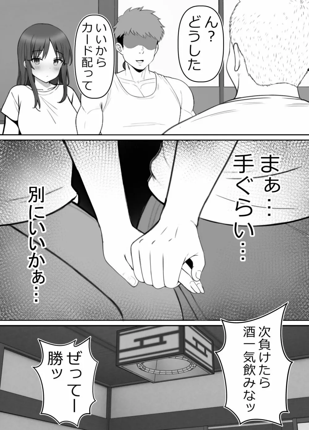 母⇒海⇒ナンパ⇒乱交⇒肉穴。母、堕ちる。 Page.21