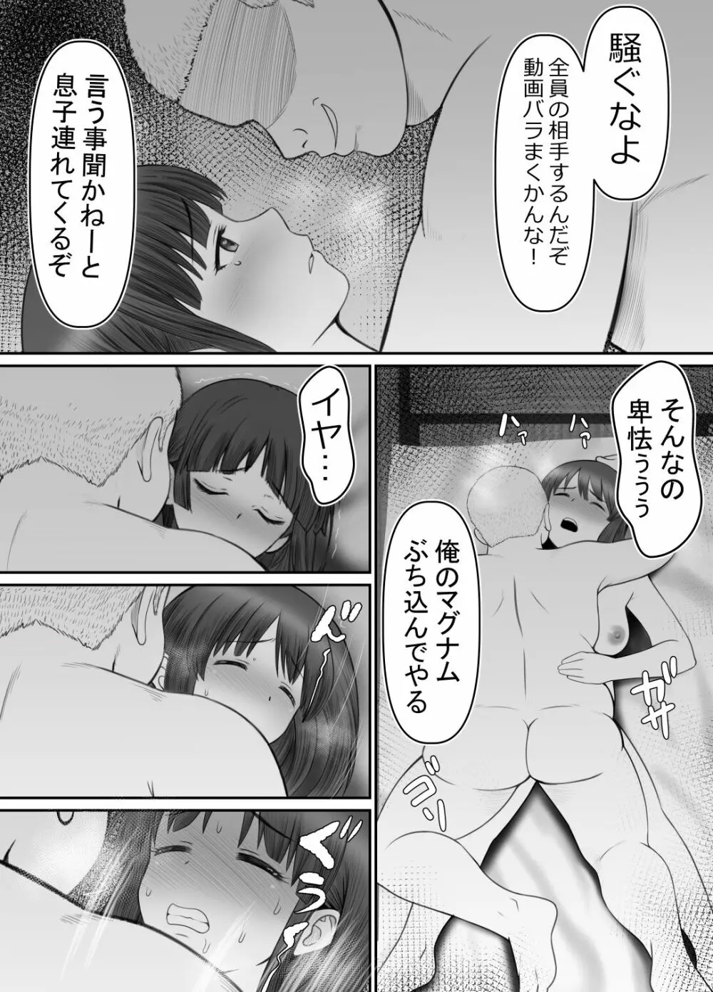 母⇒海⇒ナンパ⇒乱交⇒肉穴。母、堕ちる。 Page.34