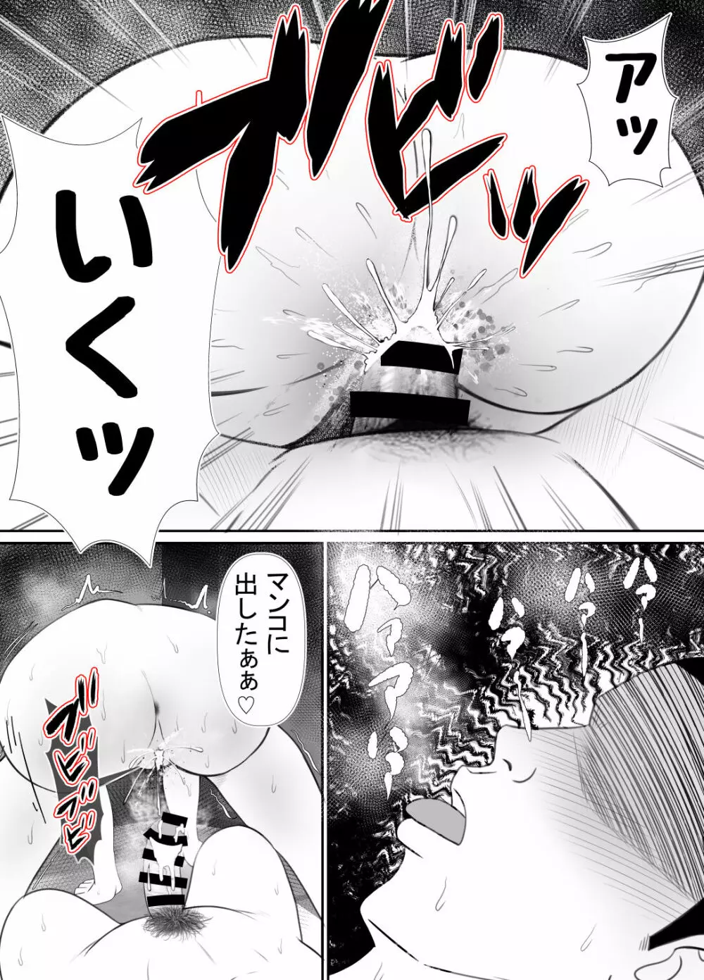 母⇒海⇒ナンパ⇒乱交⇒肉穴。母、堕ちる。 Page.53