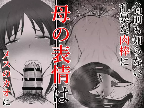 母⇒海⇒ナンパ⇒乱交⇒肉穴。母、堕ちる。 Page.6