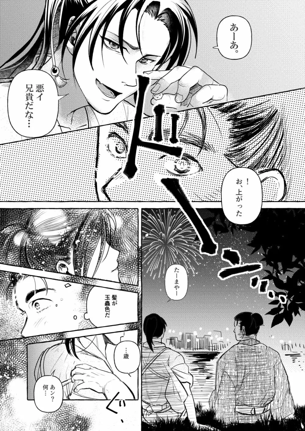 宵山すぎては Page.12