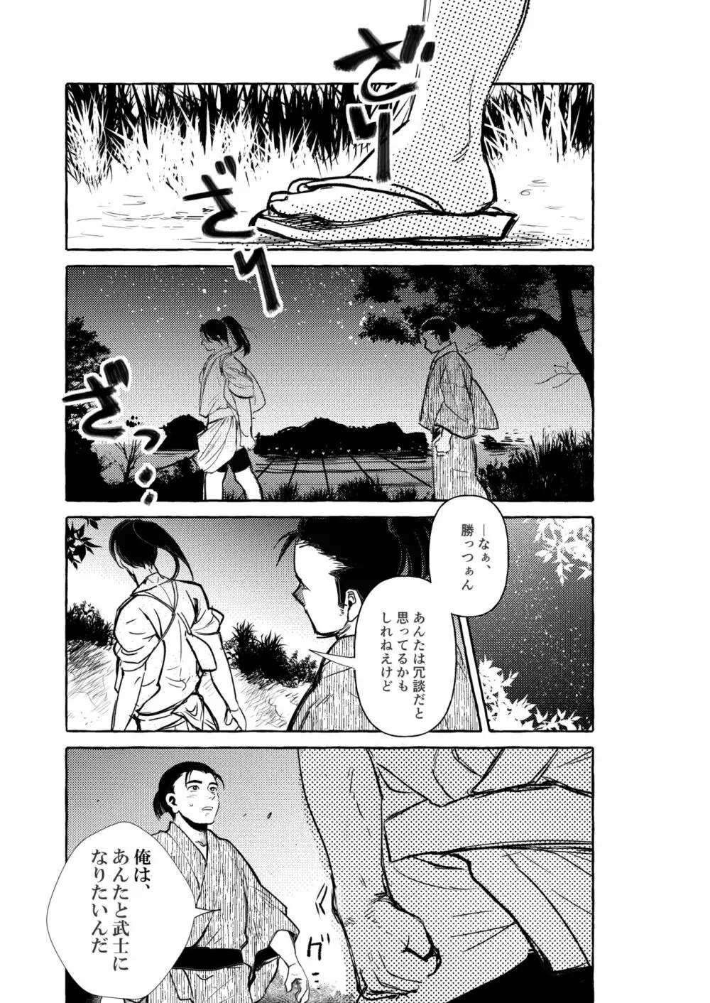 宵山すぎては Page.14