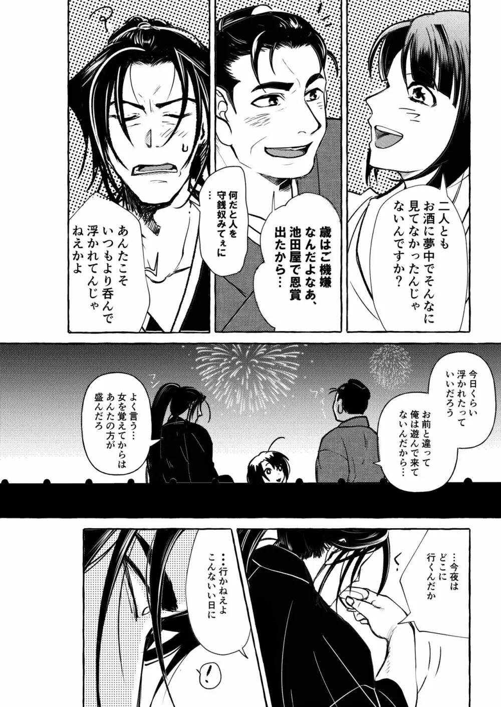 宵山すぎては Page.17