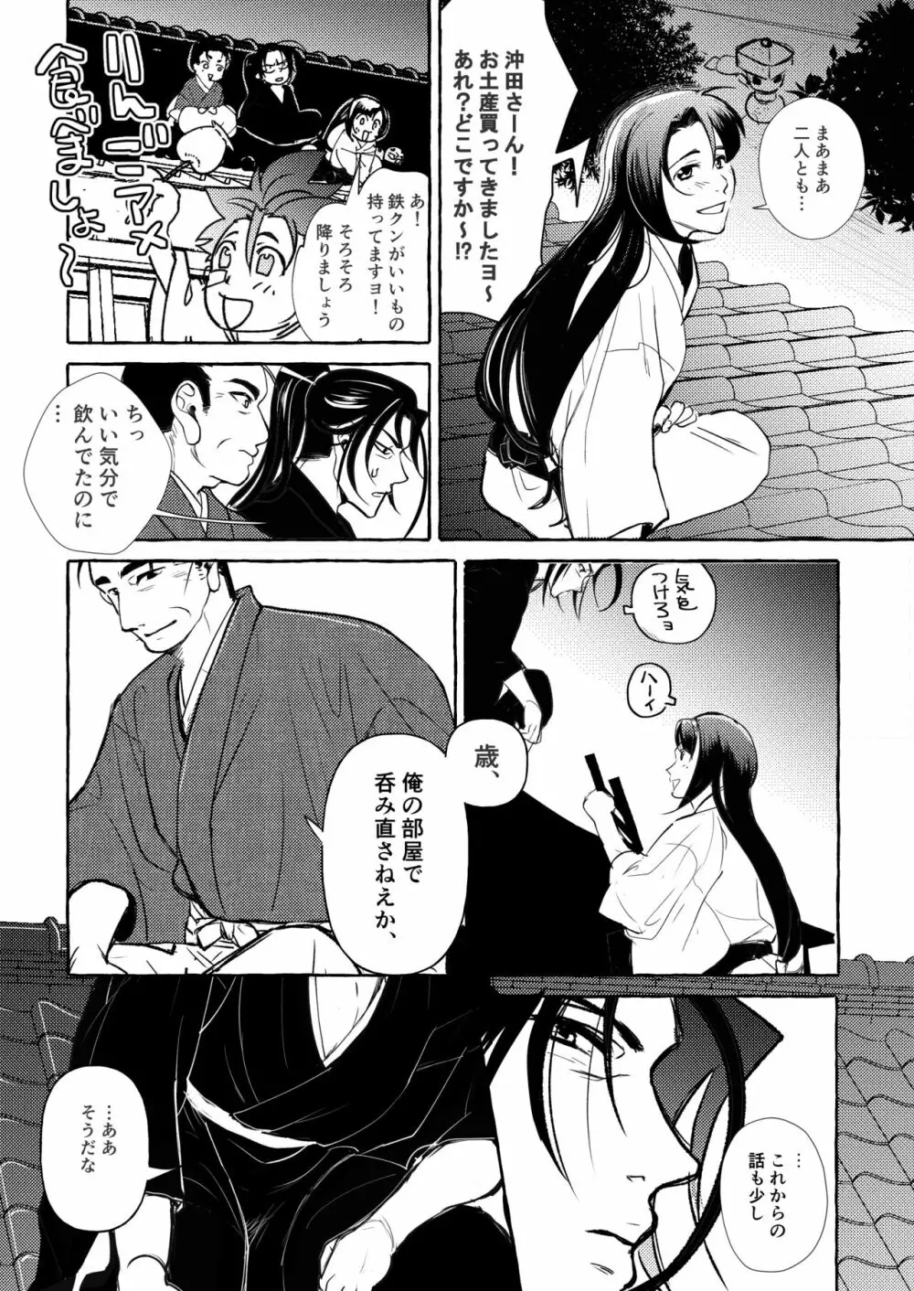 宵山すぎては Page.18