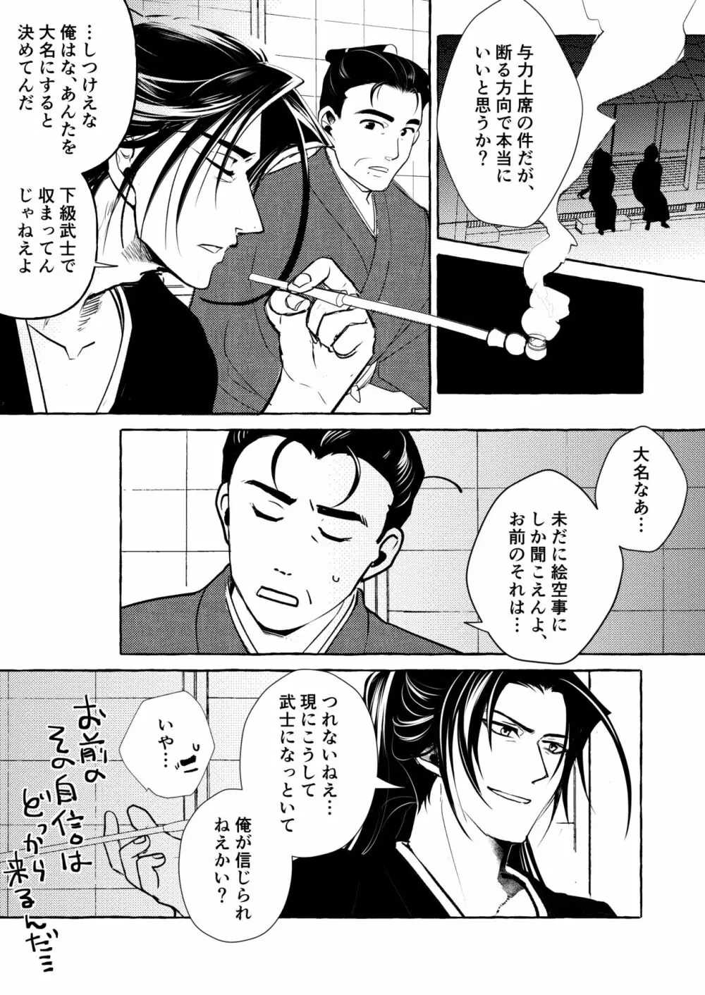 宵山すぎては Page.19