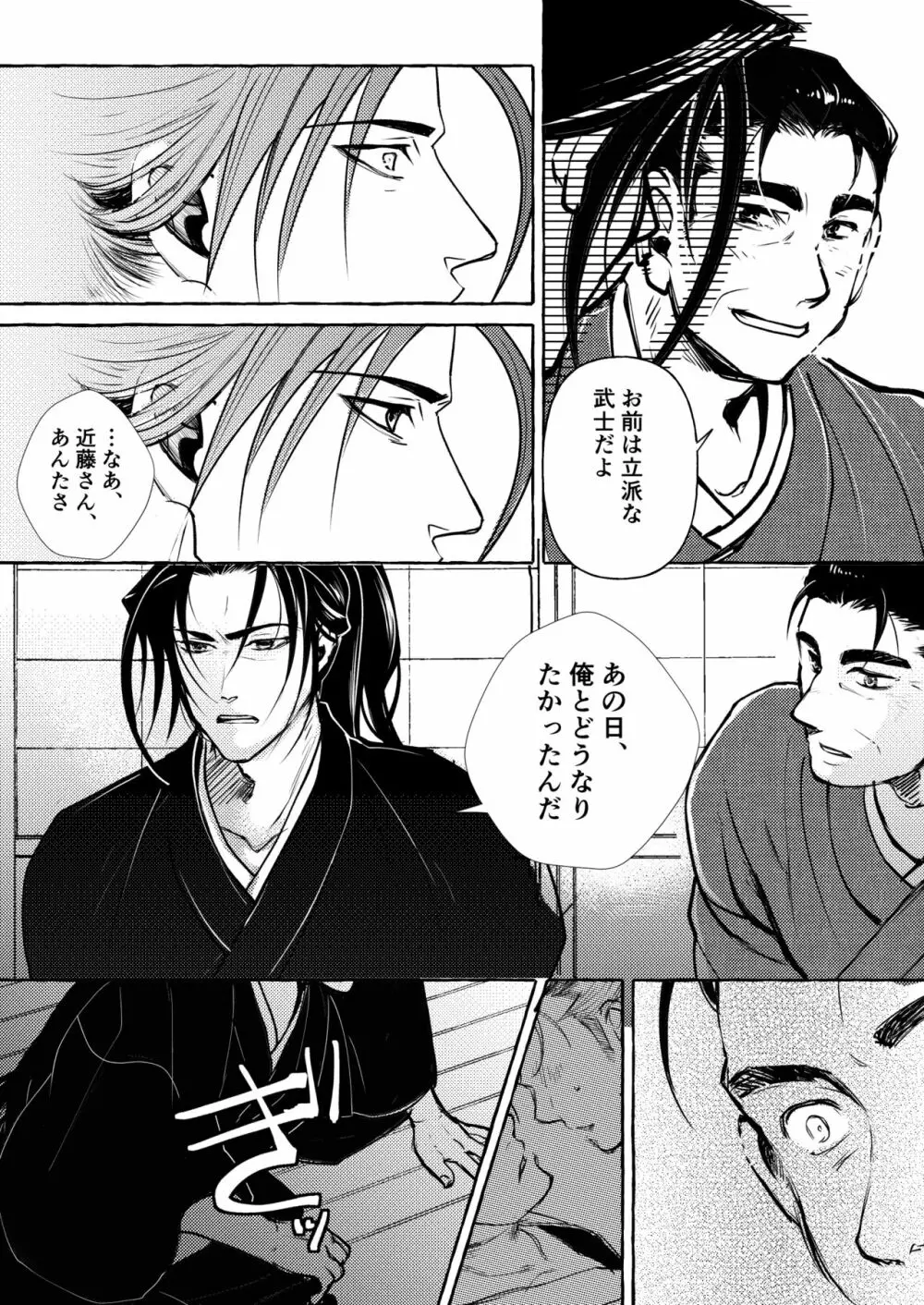 宵山すぎては Page.21