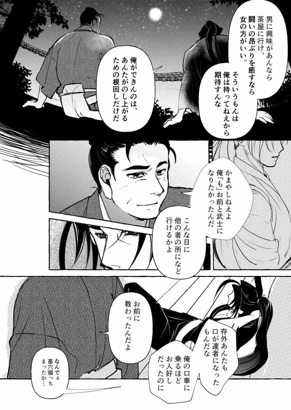 宵山すぎては Page.23