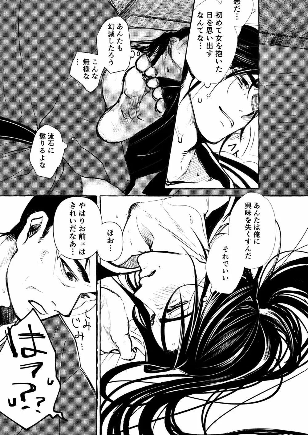 宵山すぎては Page.26