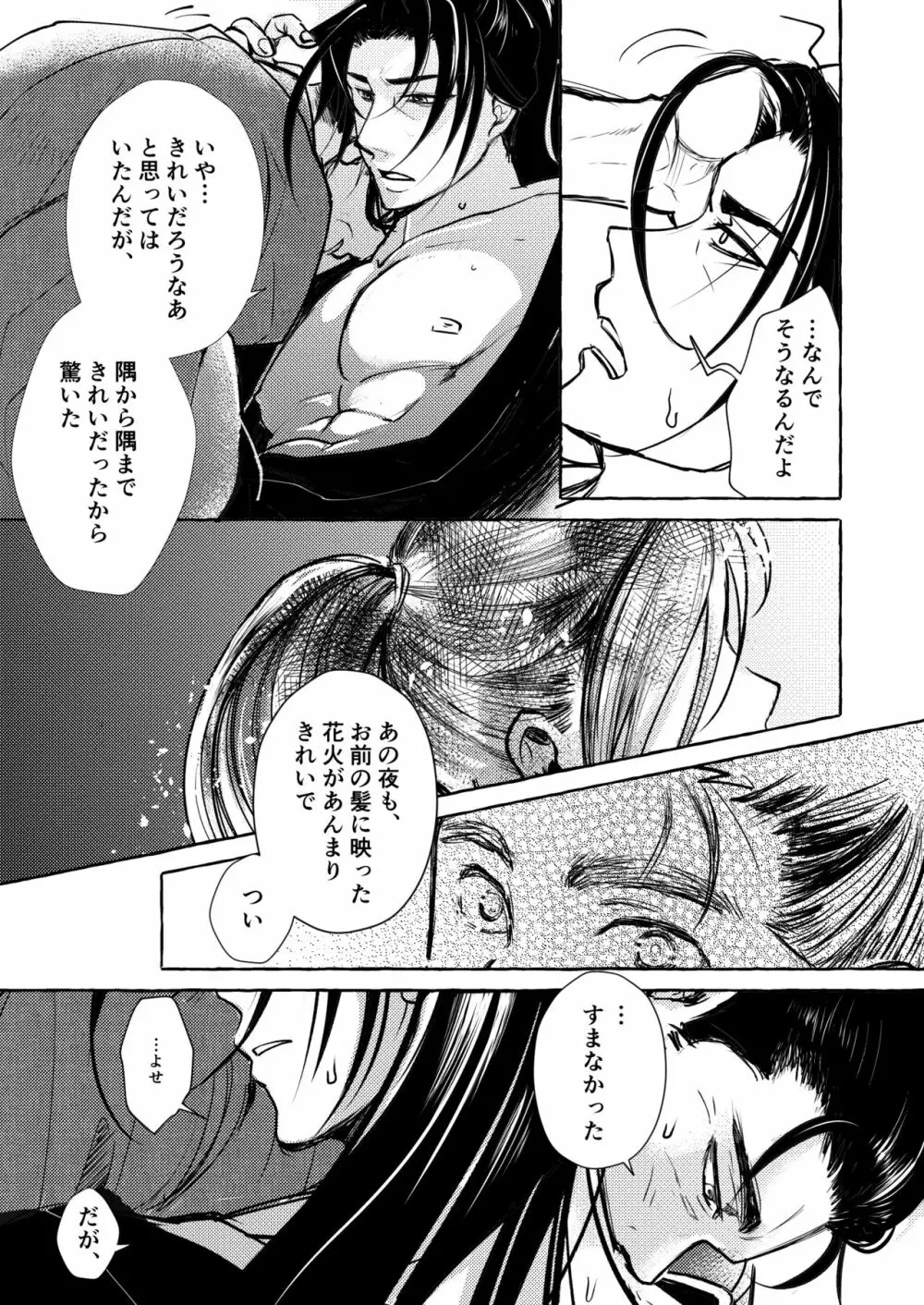 宵山すぎては Page.27