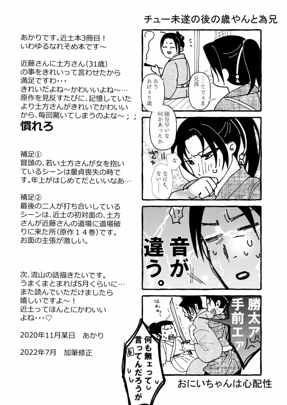 宵山すぎては Page.33