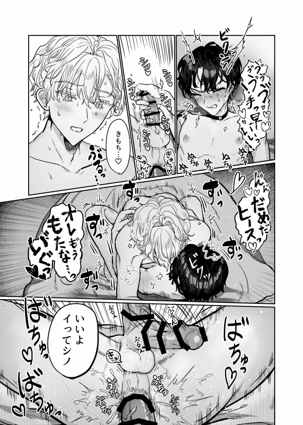 素直になれよ坊っちゃん Page.37