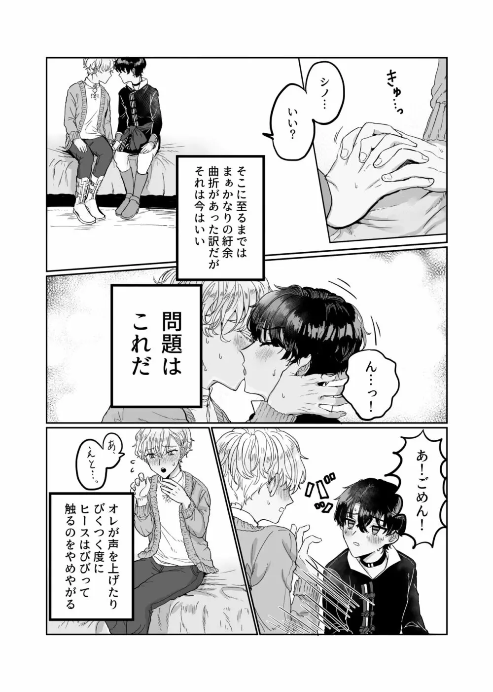 素直になれよ坊っちゃん Page.4