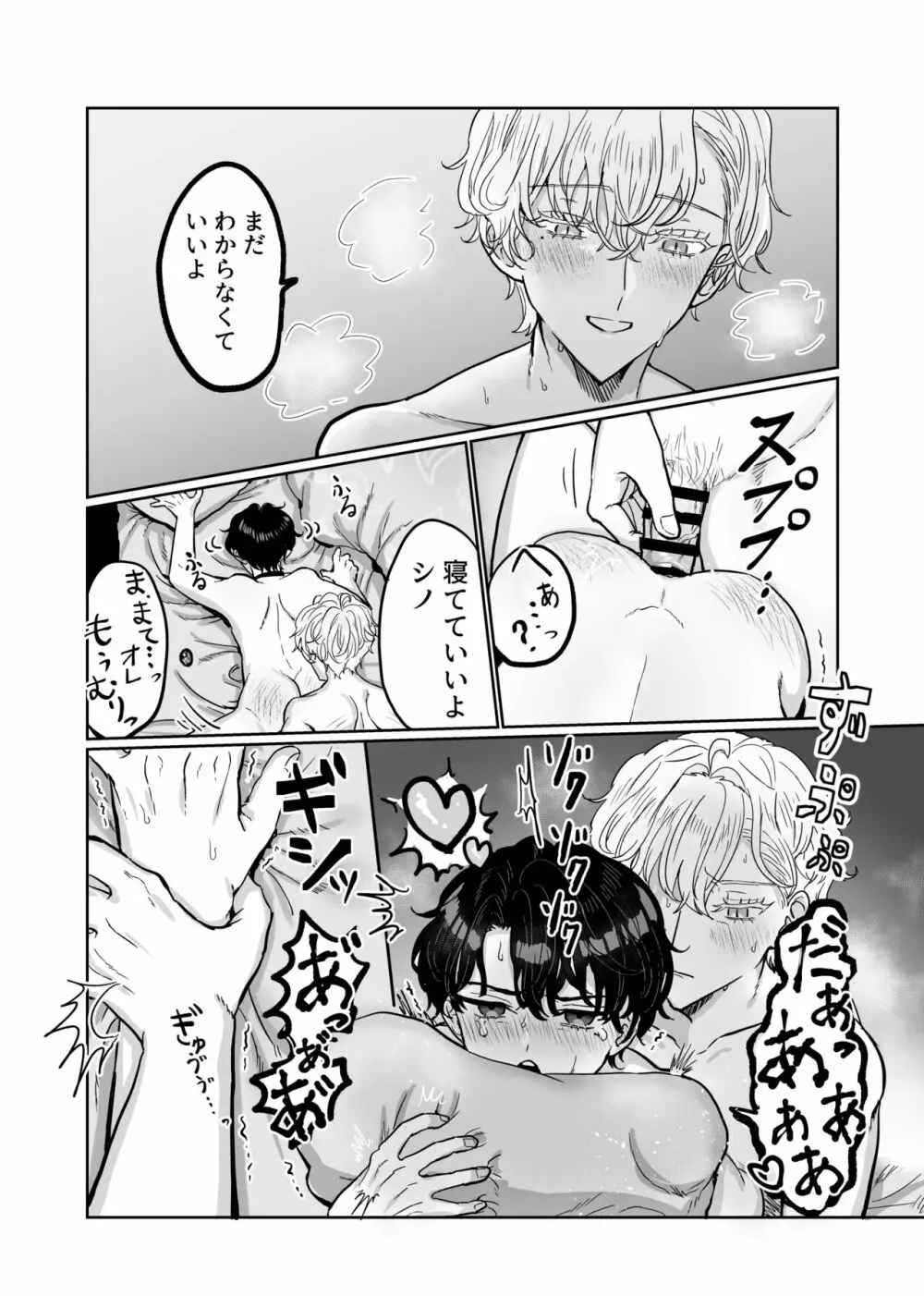 素直になれよ坊っちゃん Page.40