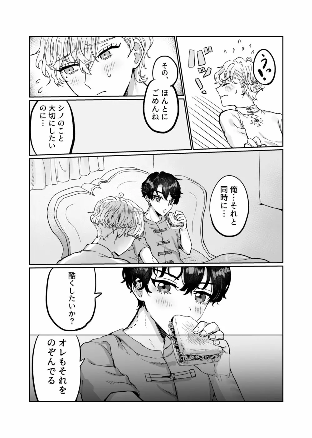 素直になれよ坊っちゃん Page.44