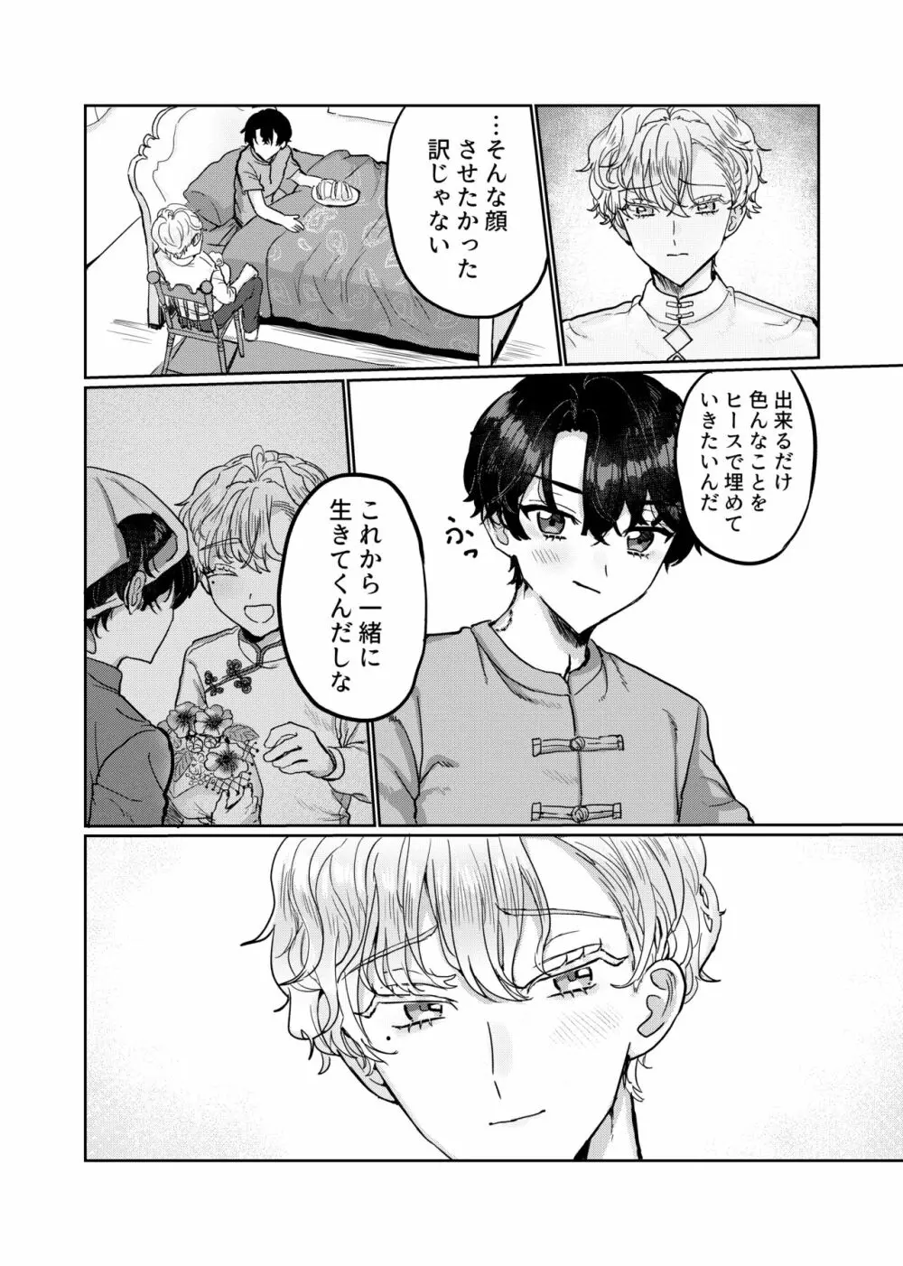 素直になれよ坊っちゃん Page.46