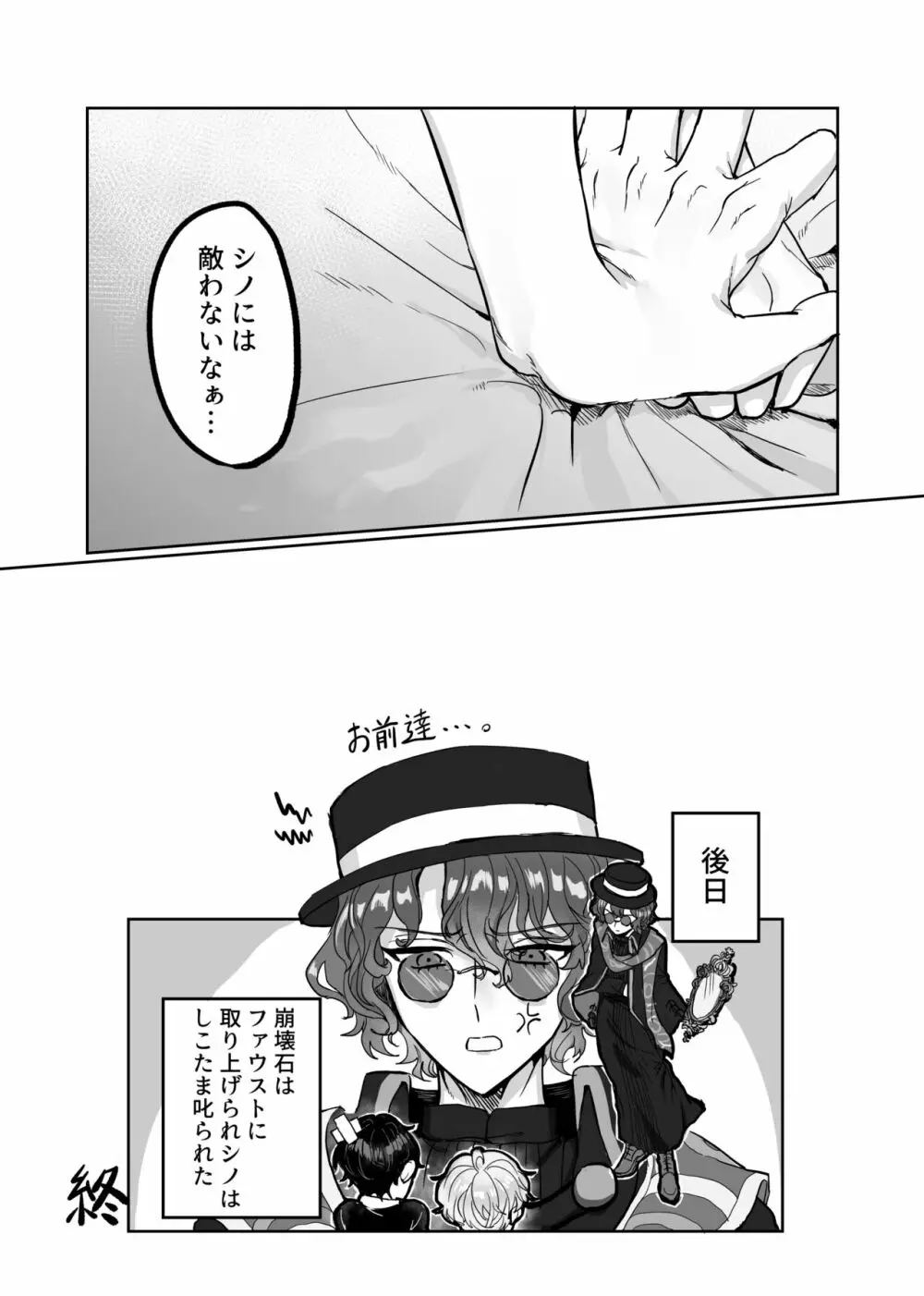 素直になれよ坊っちゃん Page.47