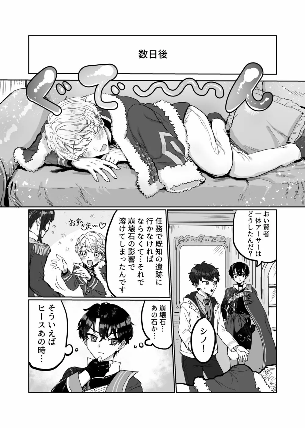 素直になれよ坊っちゃん Page.6