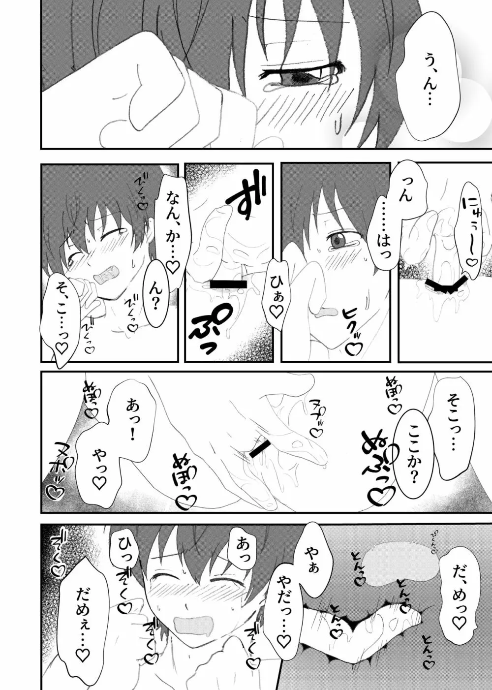 美里くんがほしい双葉くん！ Page.25