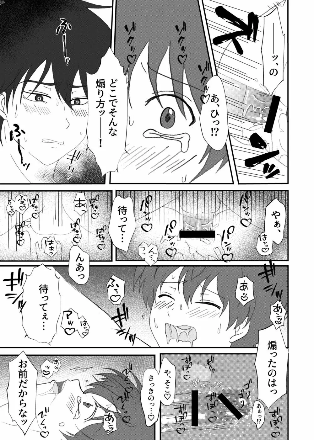 美里くんがほしい双葉くん！ Page.34