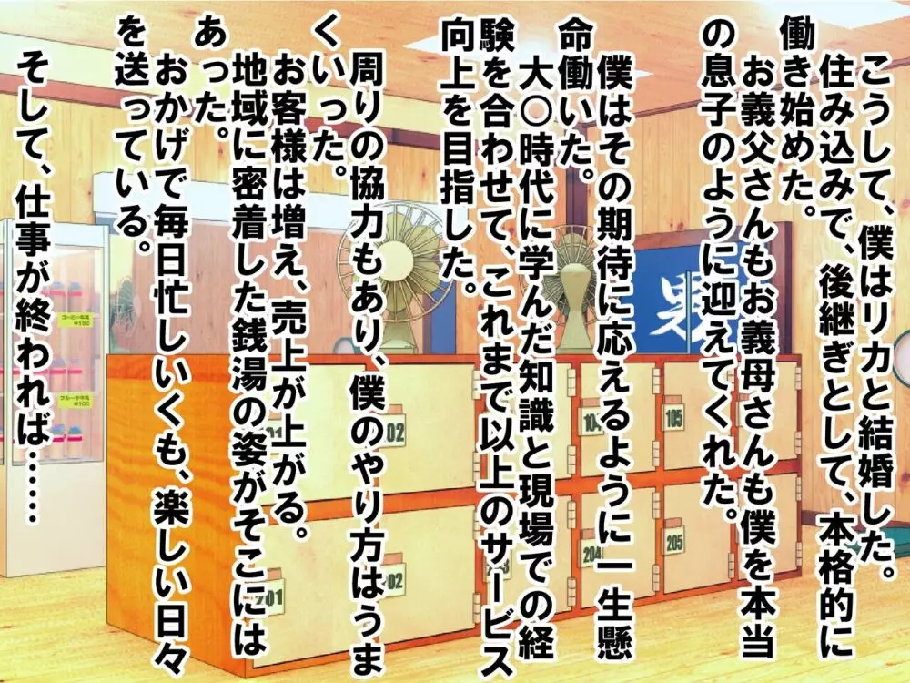 童顔で包茎で童貞で自信がなかった僕が、銭湯に通って人生が変わったお話 Page.107