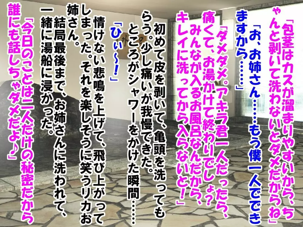 童顔で包茎で童貞で自信がなかった僕が、銭湯に通って人生が変わったお話 Page.27