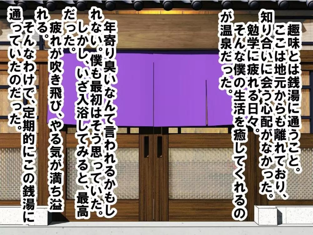 童顔で包茎で童貞で自信がなかった僕が、銭湯に通って人生が変わったお話 Page.3