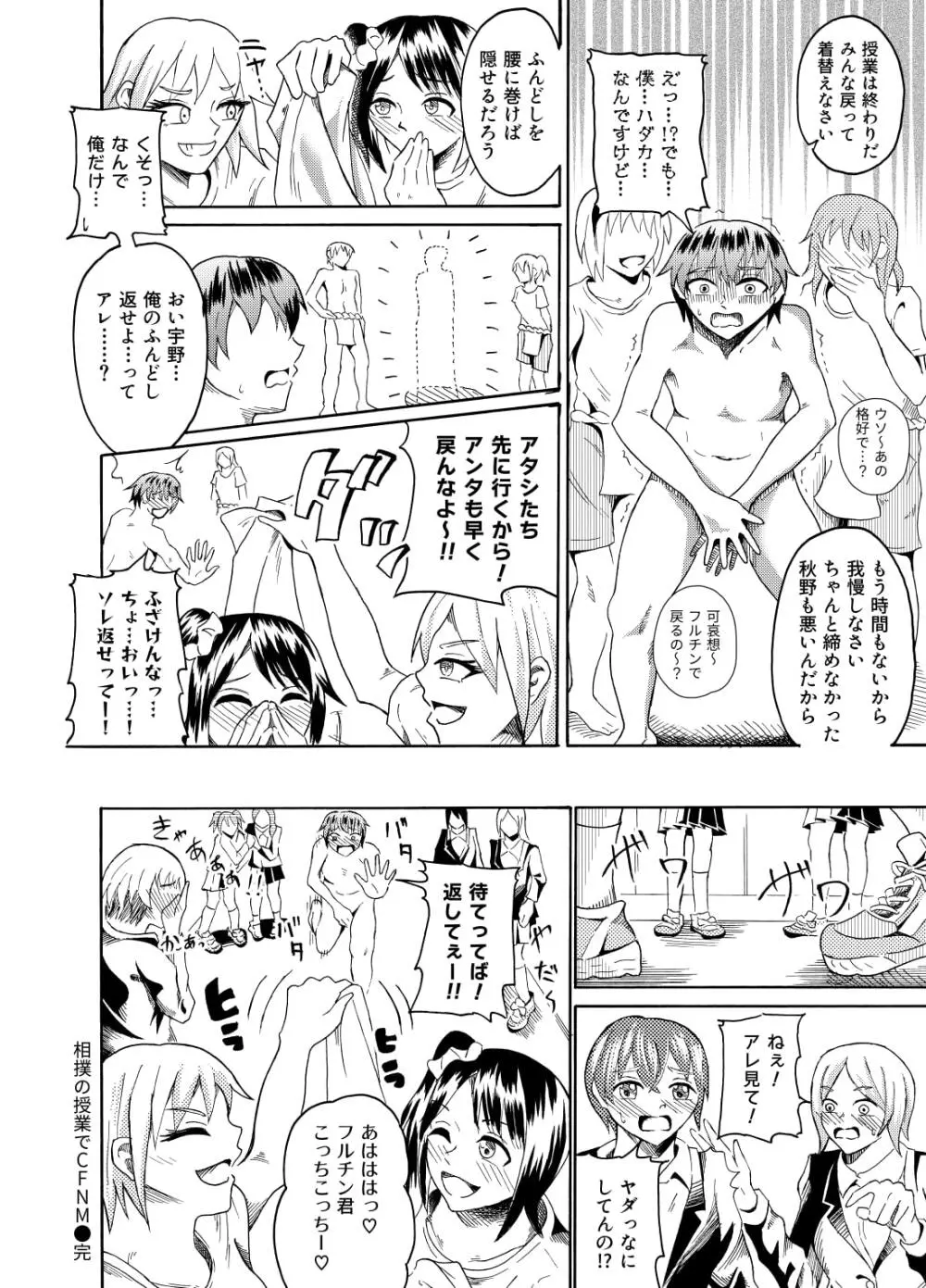 相撲の授業でCFNM Page.15